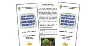 Соопштени најдобрите афористичари на „ПОЛИТИКОМАНИЈА“