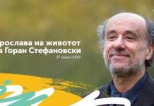 Прослава на животот на Горан Стефановски