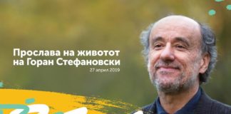 Прослава на животот на Горан Стефановски