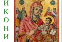 Изложба на икони во Музејот на град Скопје