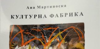 „Културна фабрика“ од Ана Мартиноска со промоција во МКЦ