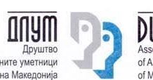 ДЛУМ со стари и нови проблеми – И покрај се, најавува Изложбени активности