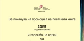 Промоција и изложба на слики во КИЦ
