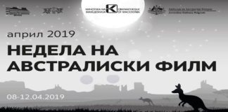 “Недела на австралиски филм„ во Битола