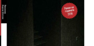 Врачена наградата „Роман на годината“ на Николина Андова Шопова