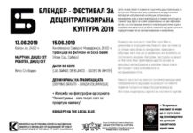 Блендер – фестивал за децентрализирана култура 2019