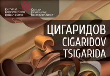 Изложба “45 години творештво„ на Стефан Цигаридов во КИЦ