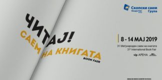 Денеска започнува 31.издание на Саемот на книгата
