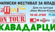 Филмскиот фестивал „Џифони патува“ – кај младите во Кавадарци на 19 и 20 јуни