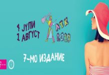 Вечерва во рамки на Лето на тетовска култура“-„Ноќ на различностите“