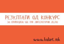 Резултати од конкурсот-Проза и поезија за деца и возрасни