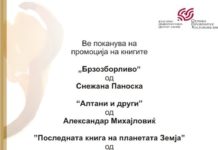Културно информативен центар вечерва организира промоција на три литературни дела  од 19 часот