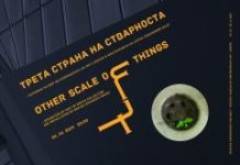 Вечерва се отвора изложбата „Трета страна на стварноста“ во МСУ