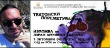 Изложбата „Тектонски пореметувања“ на македонскиот уметник Зоран Арсовски – Бабата во Софија