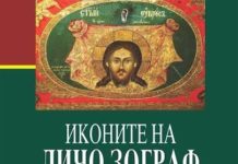 Во МАНУ – изложба на иконите од Дичо Зограф и научен собир посветен на неговото творештво