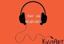 Хит на неделата- Скопје -ЛЕБ И СОЛ