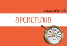 29 февруари- Ден кој го имаме секоја четврта-престапна година