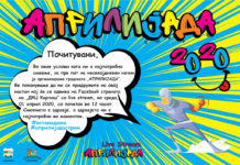 Смеењето е здравје а детската насмевка живот- Затоа и во овие услови децата нека се смеат