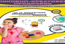 Да ја заштитиме планетата од опасниот отпад-Ликовно-креативен предизвик