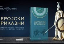 Онлајн промоција на книгата -„Херојски приказни“