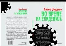 Македоника Литера-Објавена книгата „Во време на епидемија“ од Паоло Џордано на македонски јазик