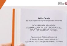 Денеска во 12 часот во паркот пред КИЦ- – Промоција на две книги од Оља Петрушевска-Томева