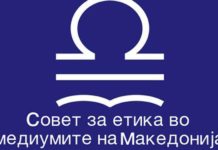 Советот за етика во медиумите реагира за неетичко и непрофесионално известување