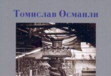 Рациновото признание 2020, го доби авторот Томислав Османли за делото „Парадоксикон“