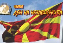 8 септември 1991- Ден на независноста на Македонија