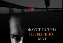 Стефан Марковски со збирката раскази „Фауст го трча плебејскиот круг“победник на конкурсот „Книжевен круг за проза“