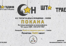 „30 години Театар за деца и младинци- СОН ШТО ТРАЕ”