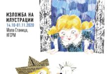 Чудесните илустрации на Кондовски пред љубопитните очи на децата и возрасните во просторот на Мала станица