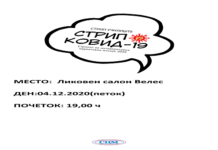 „ИНТЕРЕТНИЧКО СТРИП УЧИЛИШТЕ“- Изложба во ликовниот салон во Велес