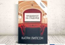 Романот „Продавачот на сладолед“ објавен на македонски јазик