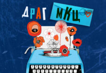 „Драг МКЦ“ – Раскажете ја преку писмо вашата приказна поврзана со МКЦ