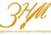 ЗНМ-Да се повлече конкурсот за награди за новинари и медиуми од Општина Аеродром