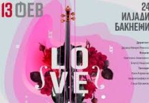 Вечерва Благој Нацоски и Македонска филхармонија со концерт „24 илјади бакнежи“