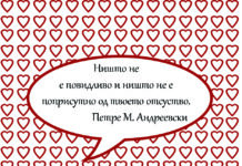 Во месецот на виното и љубовта со најубавите љубовни стихови од македонските поети