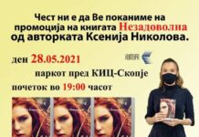 Промоција на книгата „НЕЗАДОВОЛНА”, од Ксенија Николова