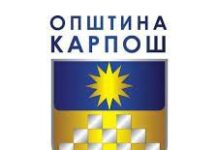 Информација од Општина Карпош-Стипендии за првачињата со попреченост од оваа опшштина