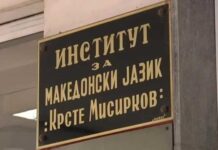 Промоција на Толковниот речник на македонски јазик во Институт за македонски јазик „Крсте Мисирков“