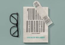 Нова поетска книга на Александар Михајловиќ-„Помалку измамени“ како интимната исповест испреплетена во современието