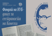 Во НУБ дигитална изложба по повод 100-годишнината од раѓањето на Блаже Конески