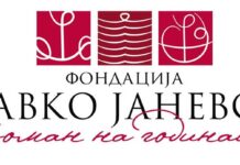 „Скриени желби, немирни патувања“ на Владимир Јанковски е “Роман на годината“