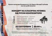“Деновите на руски јазик” почнуваат со концерт на 22 септември