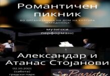 “Романтичен пикник” во Гевгелија се одложува за 2 октомври