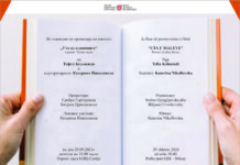 КИЦ, 29 септември: Промоција на книгата „Ута од планините“
