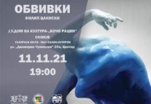 „ОБВИВКИ“- прва самостојна изложба на Филип Цакоски