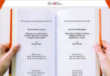 КИЦ најавува книга од Јесир Хоџа и Музиколошка трпеза