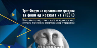 Трет Форум на креативните градови за филм од мрежата на УНЕСКО во Битола